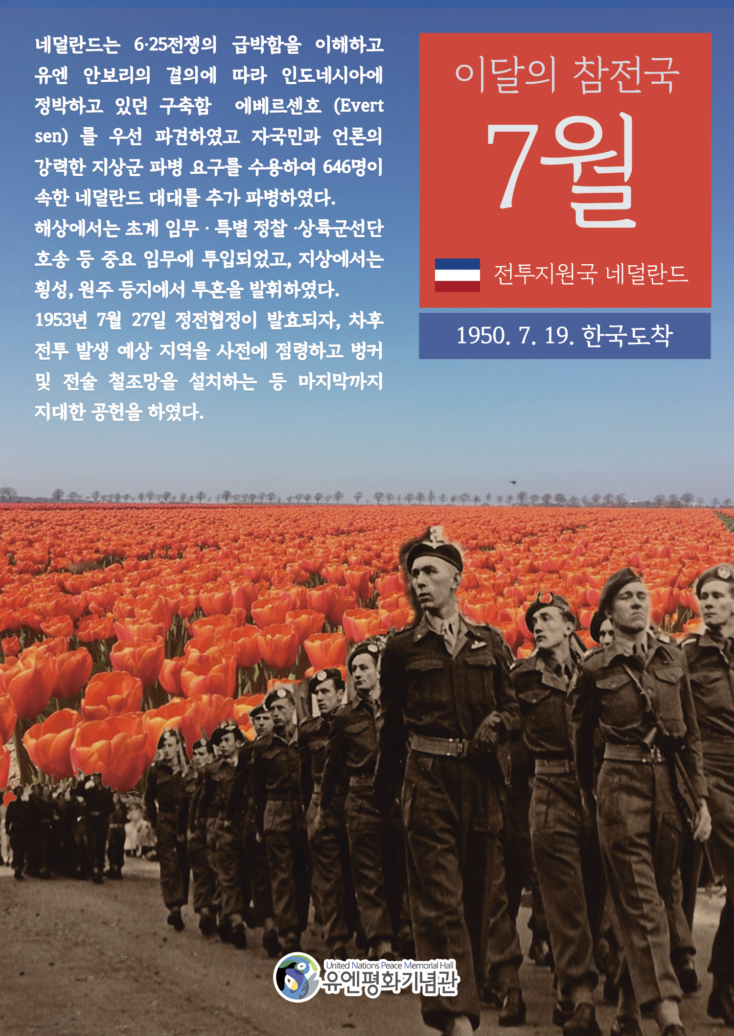 2022년 7월의 유엔참전국 네덜란드 첫번째 이미지